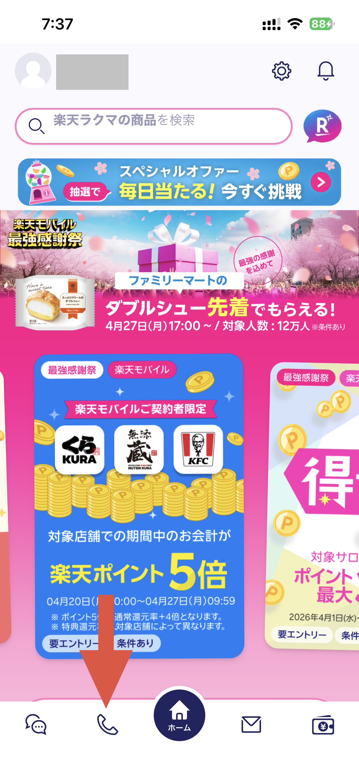 Rakuten Linkホーム画面